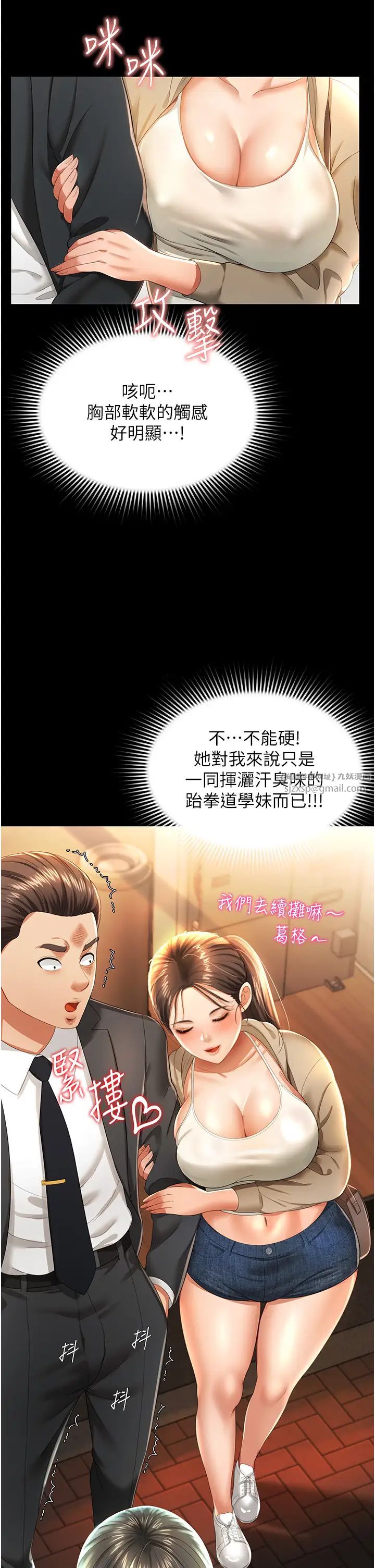 《萌鬼飯店實錄》漫画 第2話-乖~破處時間到♥