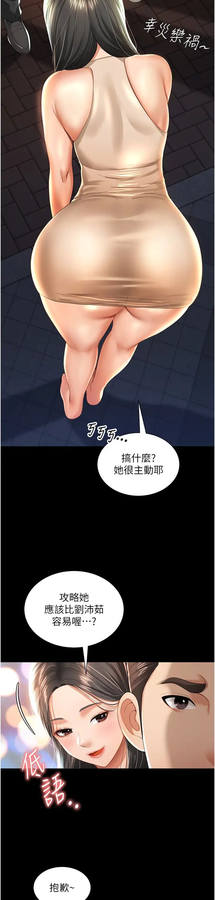 《萌鬼飯店實錄》漫画 第2話-乖~破處時間到♥