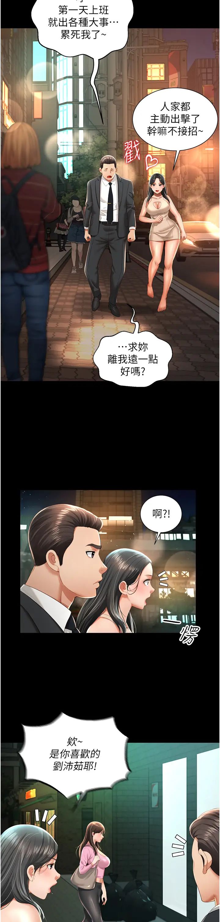 《萌鬼飯店實錄》漫画 第2話-乖~破處時間到♥