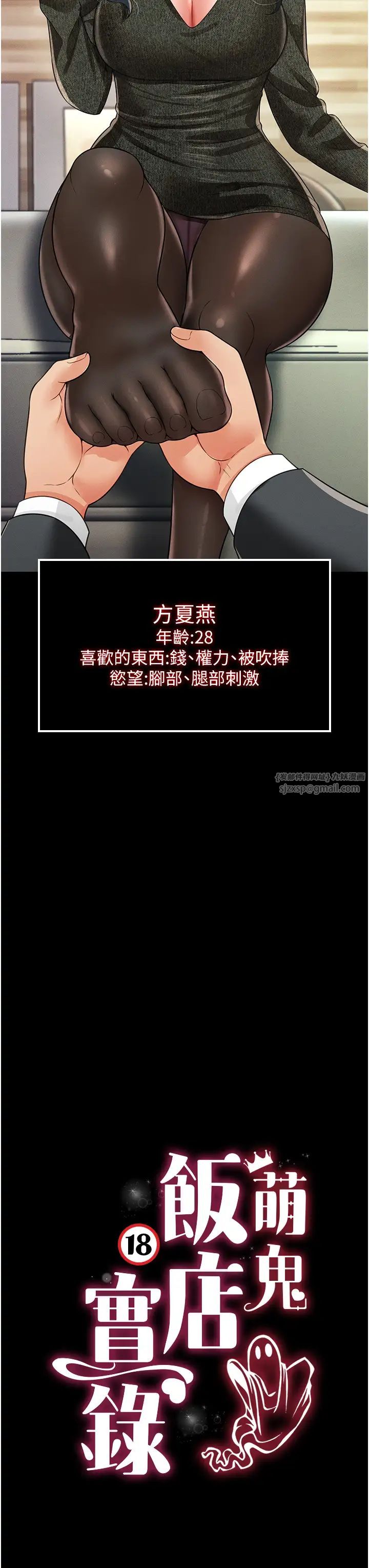 《萌鬼飯店實錄》漫画 第20話-忍不住瞭~快幫我舔!!