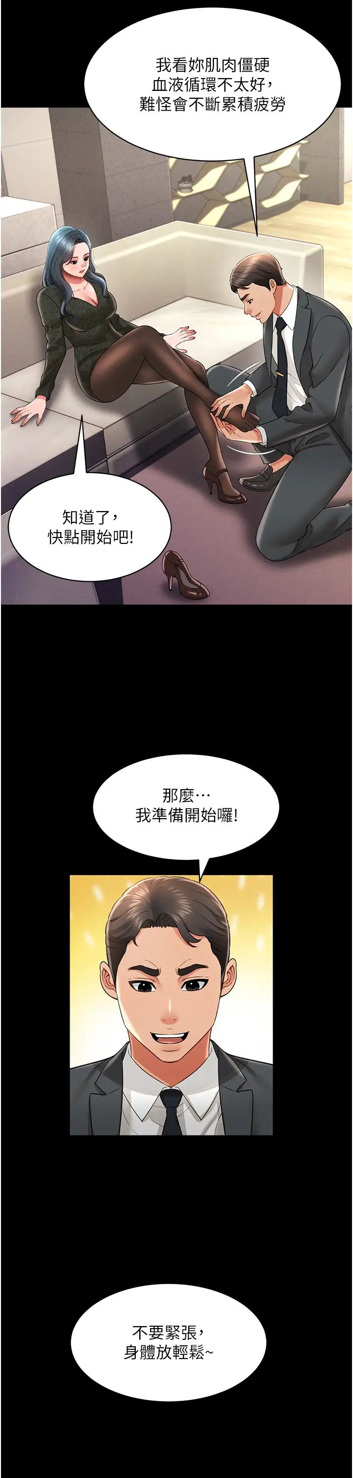 《萌鬼飯店實錄》漫画 第20話-忍不住瞭~快幫我舔!!