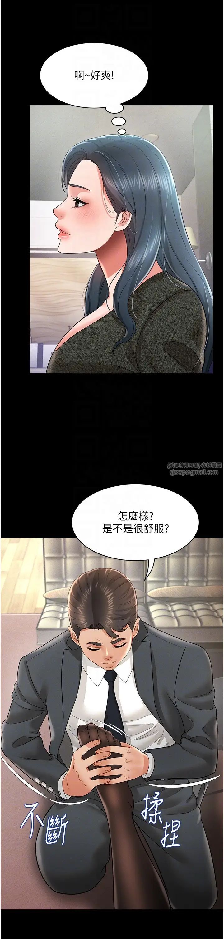 《萌鬼飯店實錄》漫画 第20話-忍不住瞭~快幫我舔!!