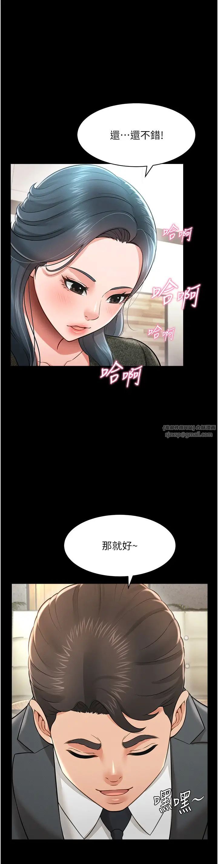 《萌鬼飯店實錄》漫画 第20話-忍不住瞭~快幫我舔!!