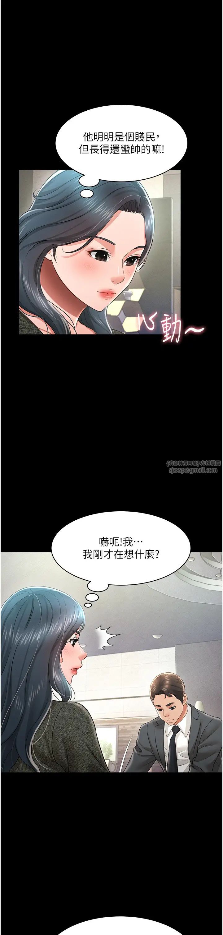 《萌鬼飯店實錄》漫画 第20話-忍不住瞭~快幫我舔!!