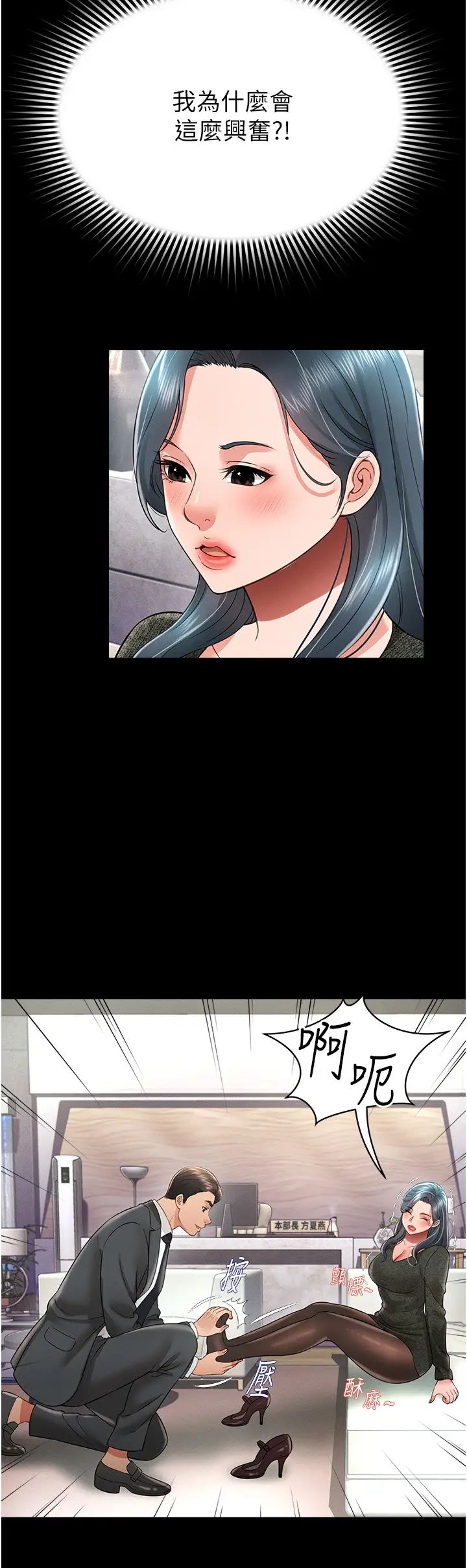《萌鬼飯店實錄》漫画 第20話-忍不住瞭~快幫我舔!!