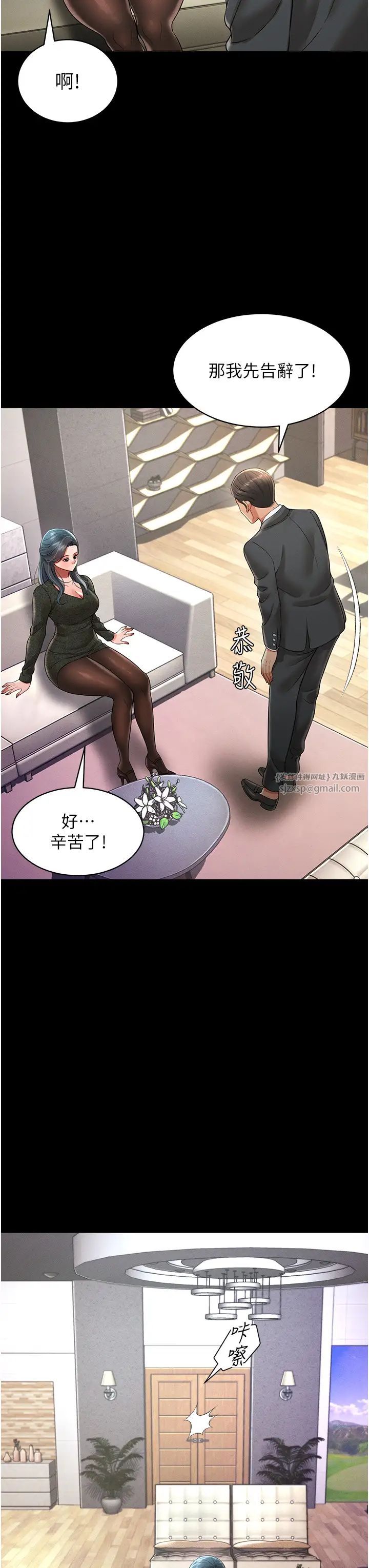 《萌鬼飯店實錄》漫画 第20話-忍不住瞭~快幫我舔!!