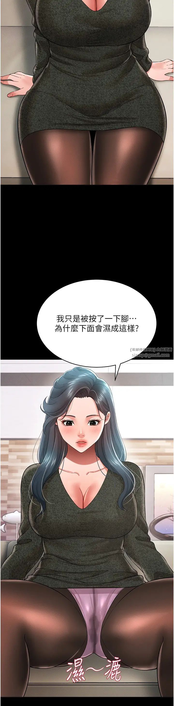 《萌鬼飯店實錄》漫画 第20話-忍不住瞭~快幫我舔!!