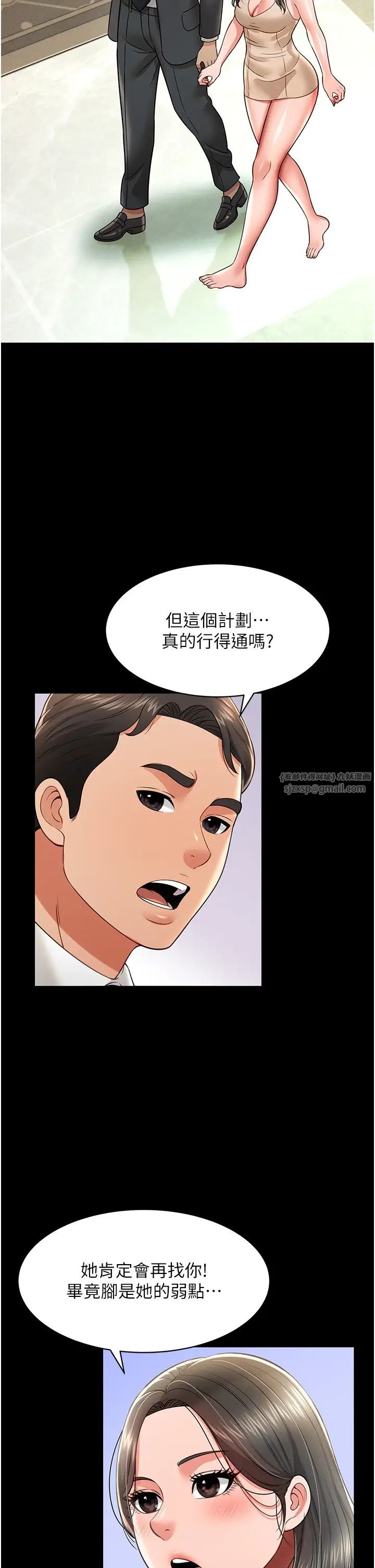 《萌鬼飯店實錄》漫画 第20話-忍不住瞭~快幫我舔!!