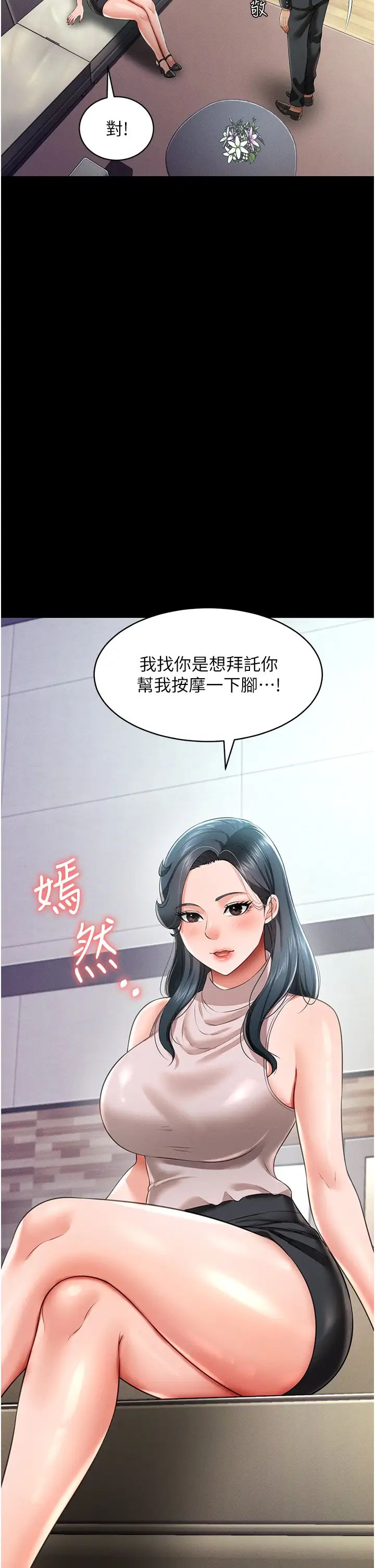 《萌鬼飯店實錄》漫画 第21話-深入濕淋淋的祕密花園