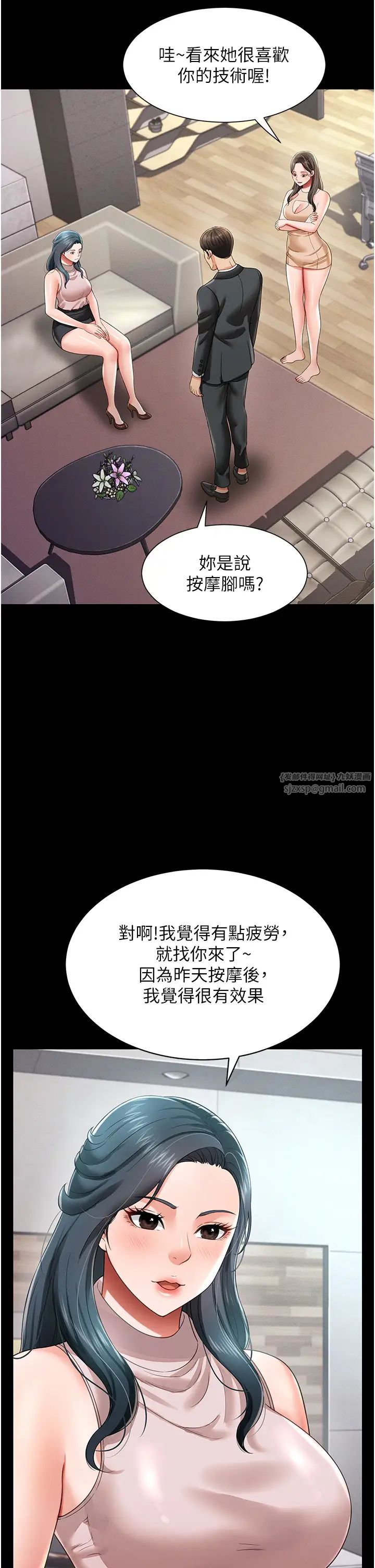 《萌鬼飯店實錄》漫画 第21話-深入濕淋淋的祕密花園