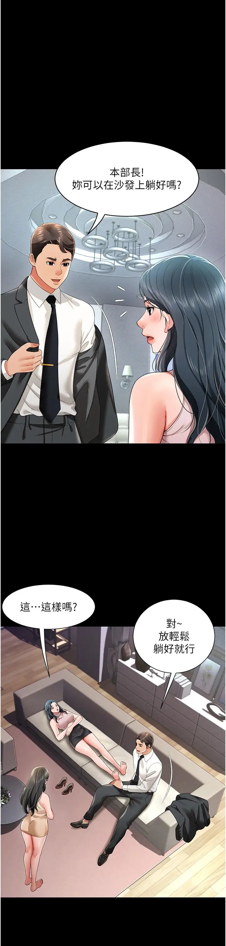 《萌鬼飯店實錄》漫画 第21話-深入濕淋淋的祕密花園