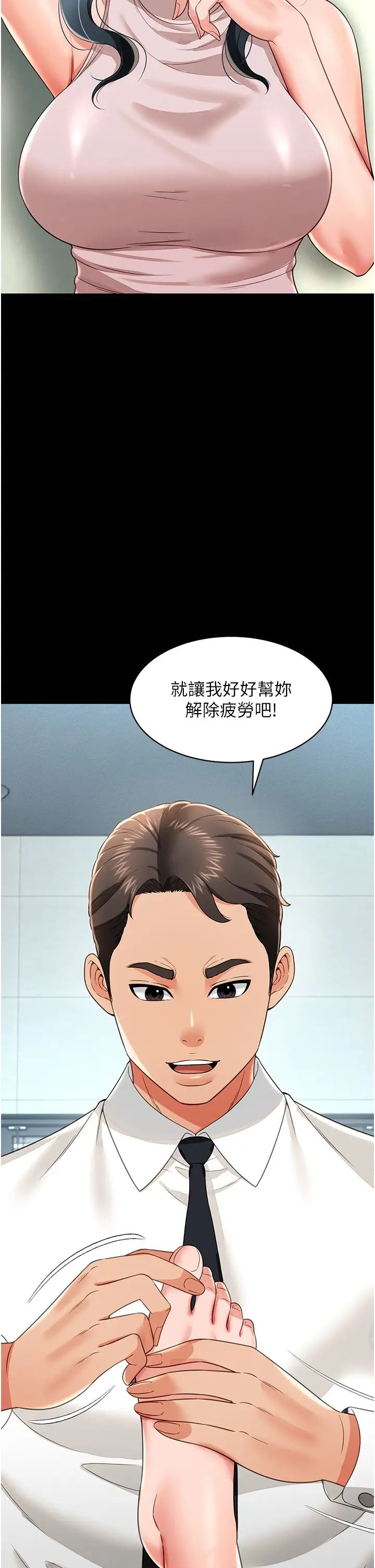 《萌鬼飯店實錄》漫画 第21話-深入濕淋淋的祕密花園