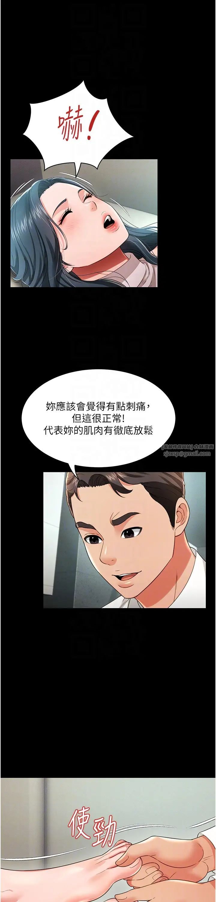《萌鬼飯店實錄》漫画 第21話-深入濕淋淋的祕密花園