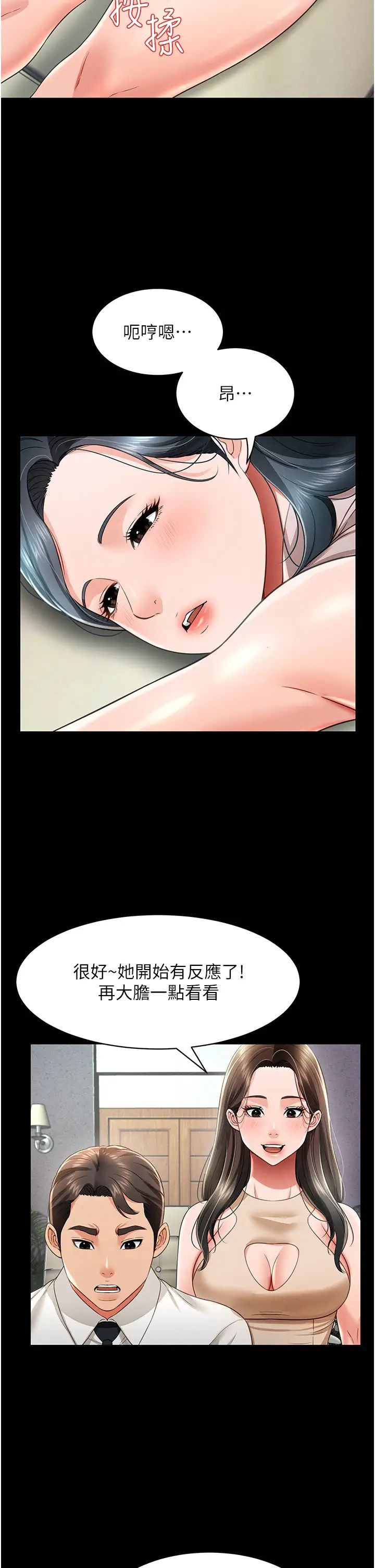 《萌鬼飯店實錄》漫画 第21話-深入濕淋淋的祕密花園