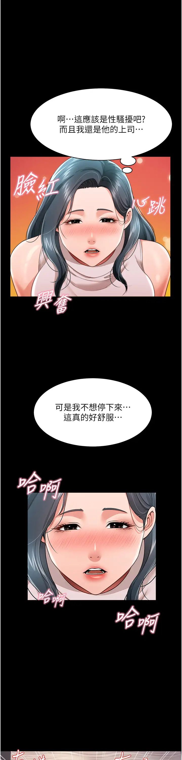 《萌鬼飯店實錄》漫画 第21話-深入濕淋淋的祕密花園