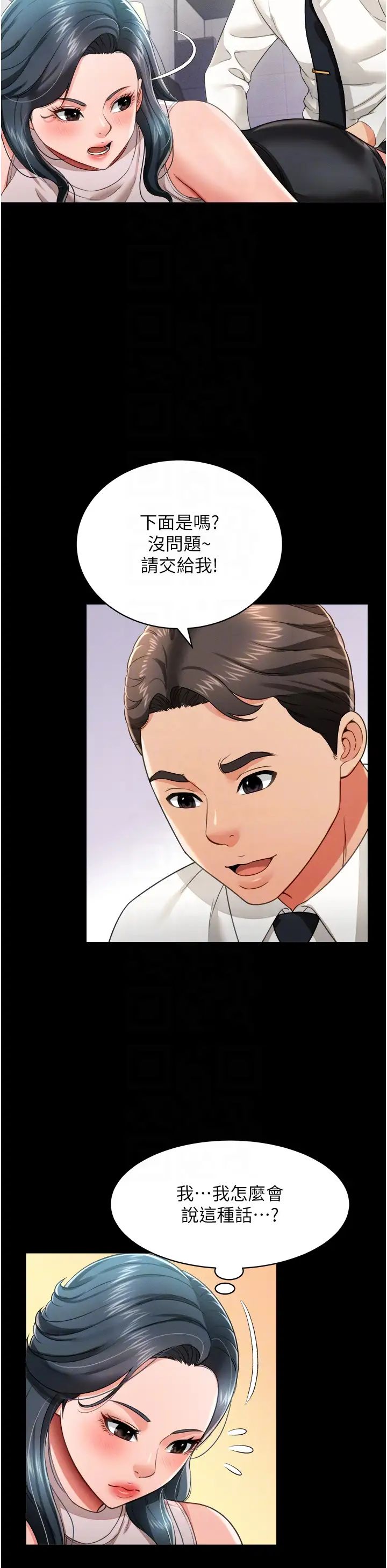 《萌鬼飯店實錄》漫画 第21話-深入濕淋淋的祕密花園
