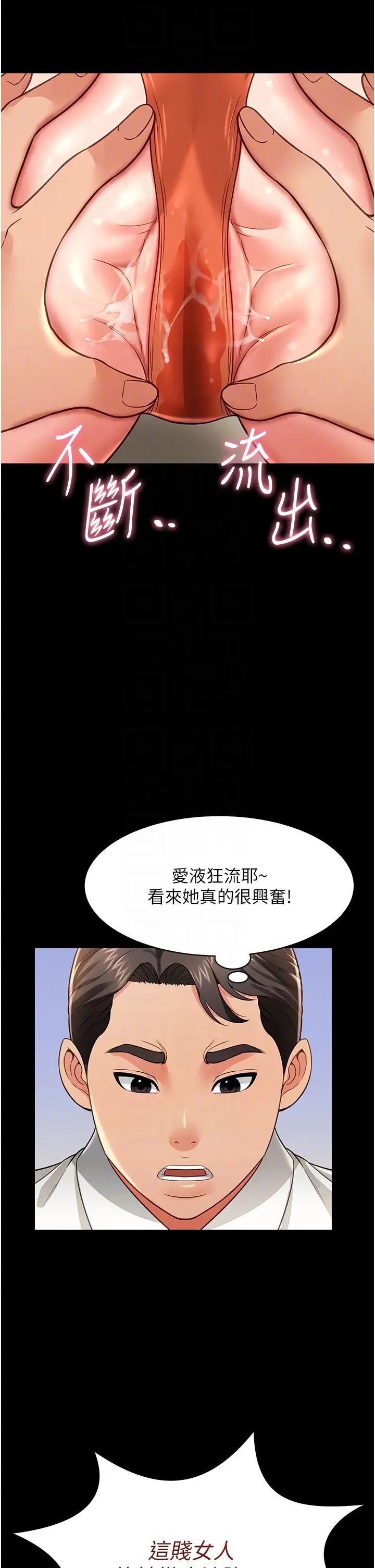 《萌鬼飯店實錄》漫画 第21話-深入濕淋淋的祕密花園