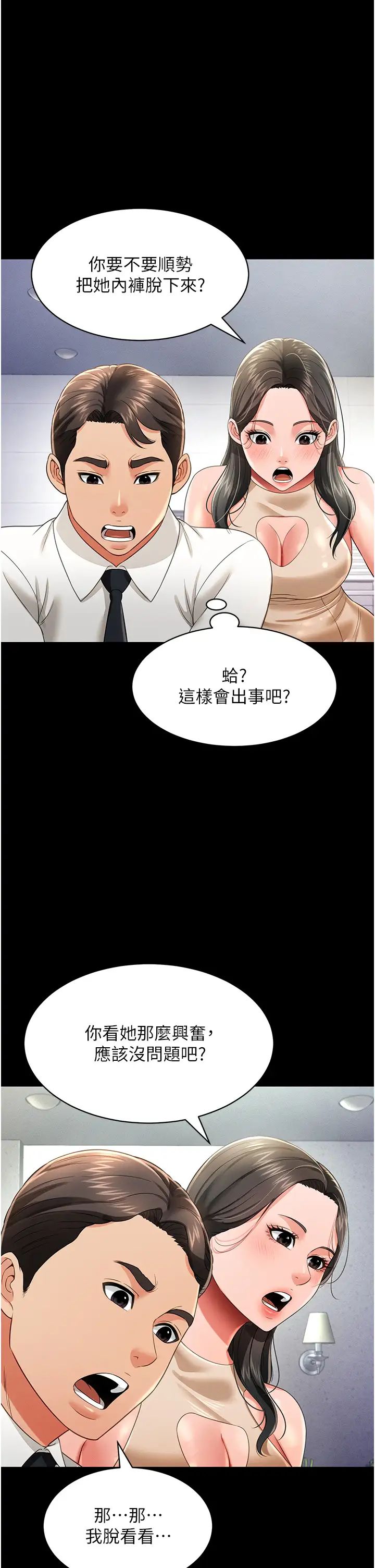 《萌鬼飯店實錄》漫画 第22話-內褲脫瞭就要負責