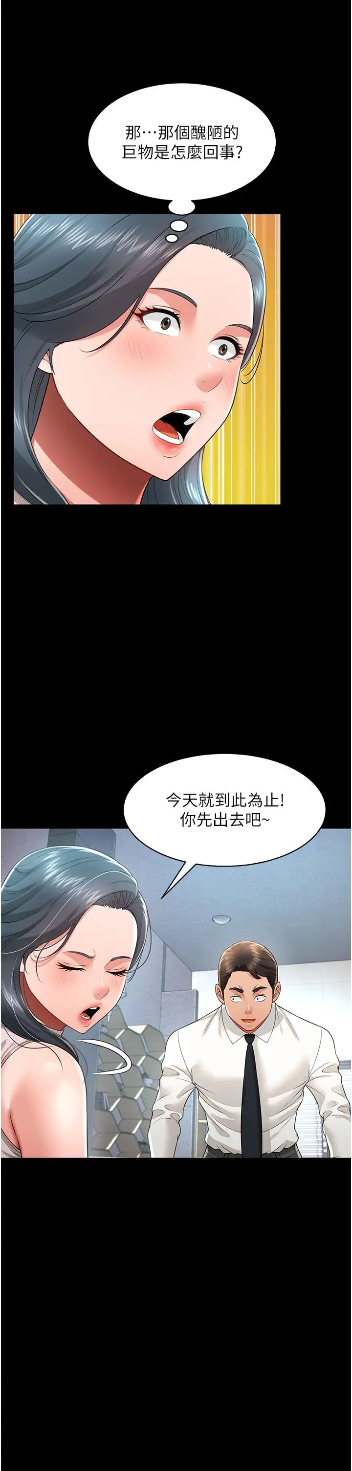 《萌鬼飯店實錄》漫画 第22話-內褲脫瞭就要負責