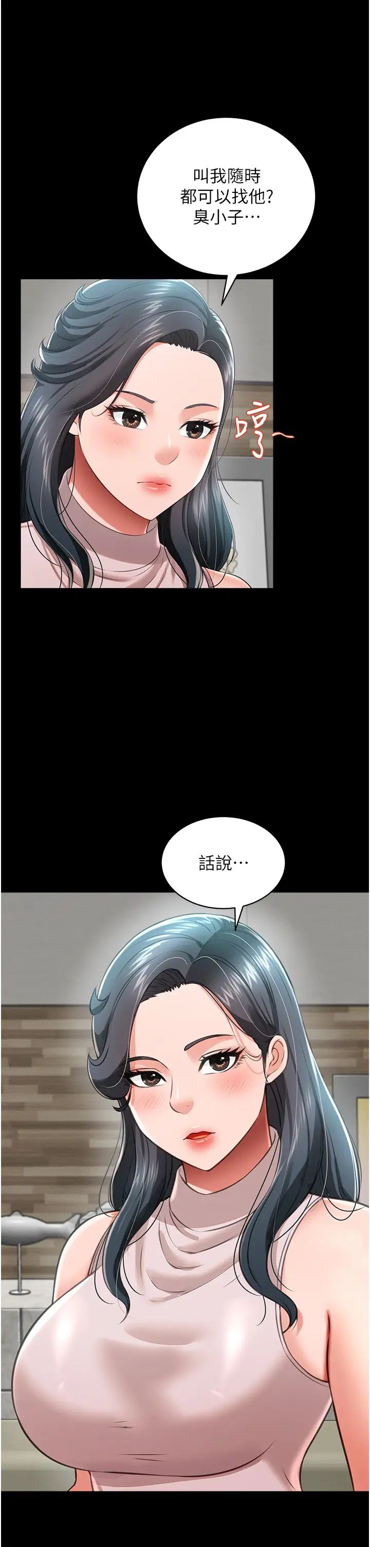 《萌鬼飯店實錄》漫画 第22話-內褲脫瞭就要負責