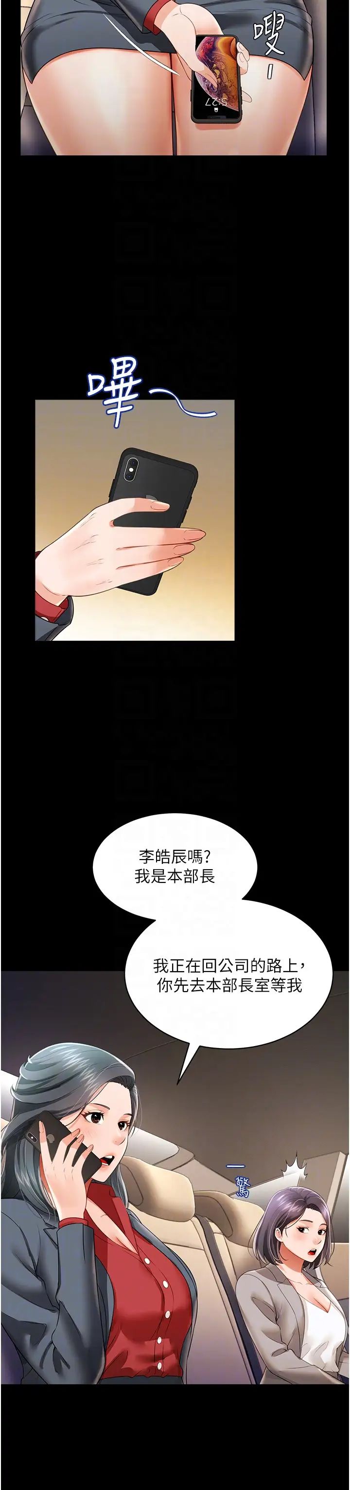 《萌鬼飯店實錄》漫画 第22話-內褲脫瞭就要負責