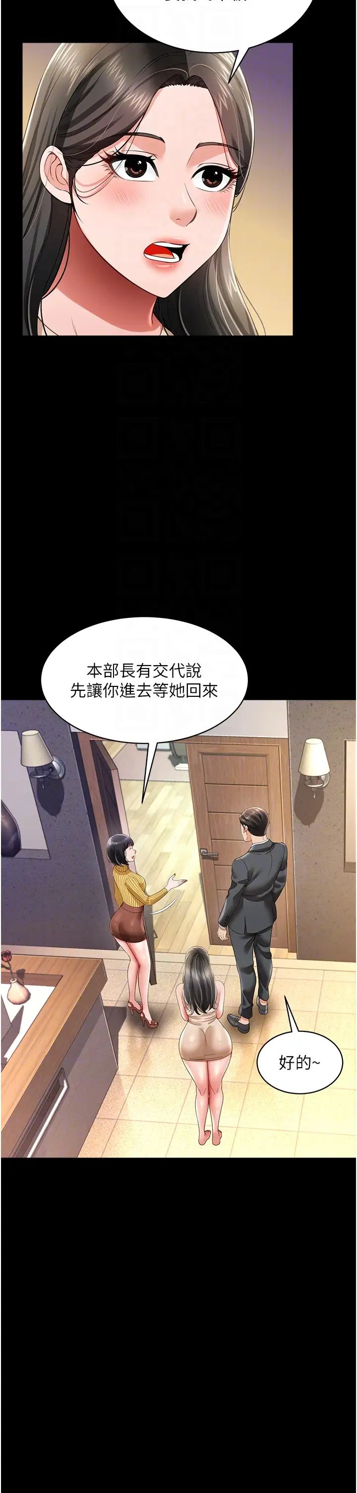 《萌鬼飯店實錄》漫画 第22話-內褲脫瞭就要負責