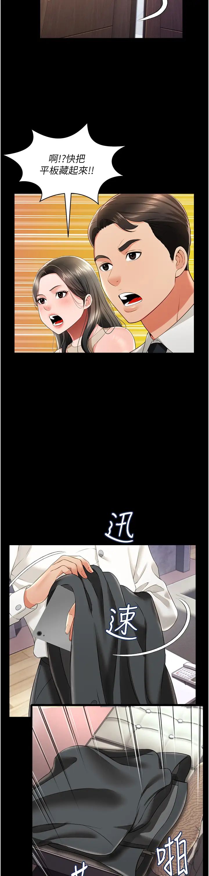 《萌鬼飯店實錄》漫画 第22話-內褲脫瞭就要負責