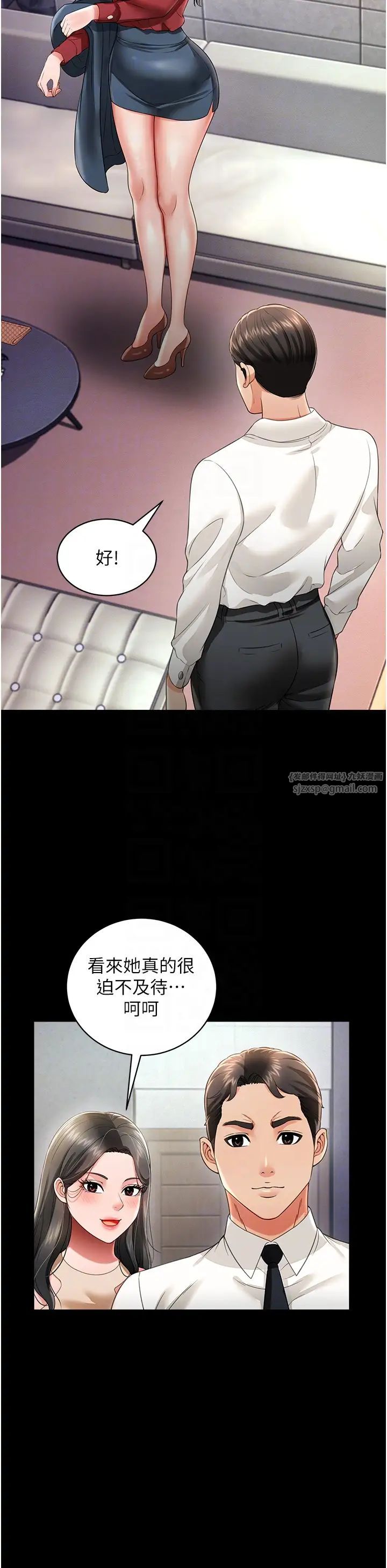 《萌鬼飯店實錄》漫画 第22話-內褲脫瞭就要負責