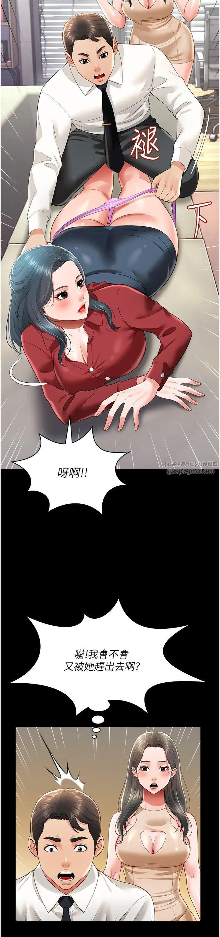 《萌鬼飯店實錄》漫画 第22話-內褲脫瞭就要負責