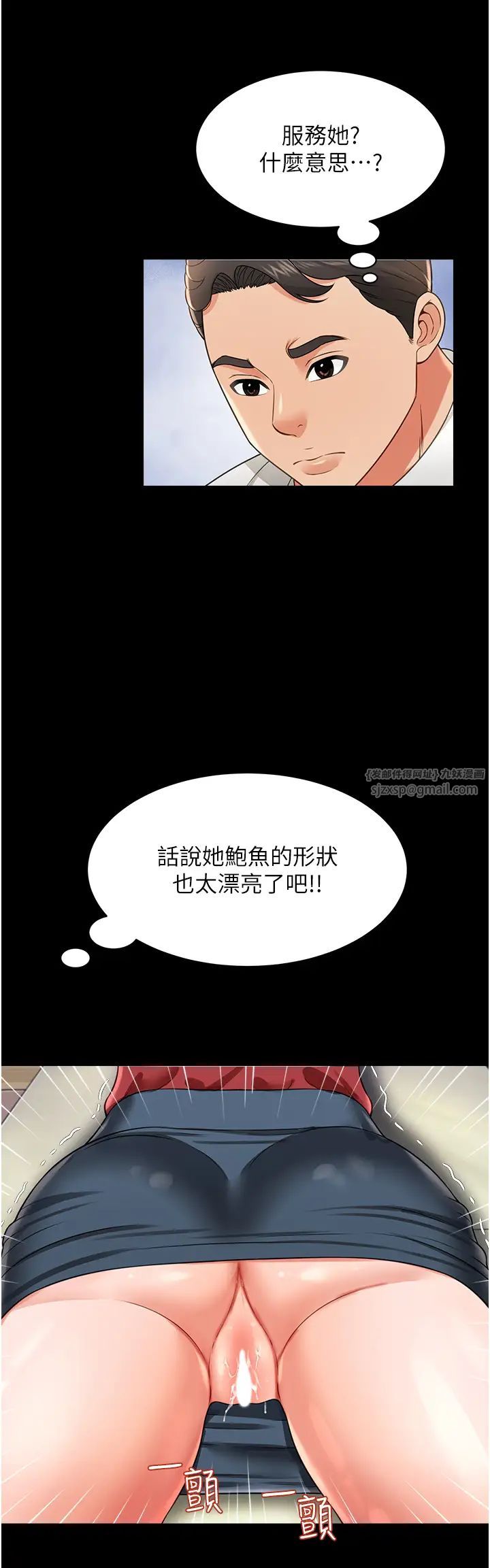 《萌鬼飯店實錄》漫画 第22話-內褲脫瞭就要負責