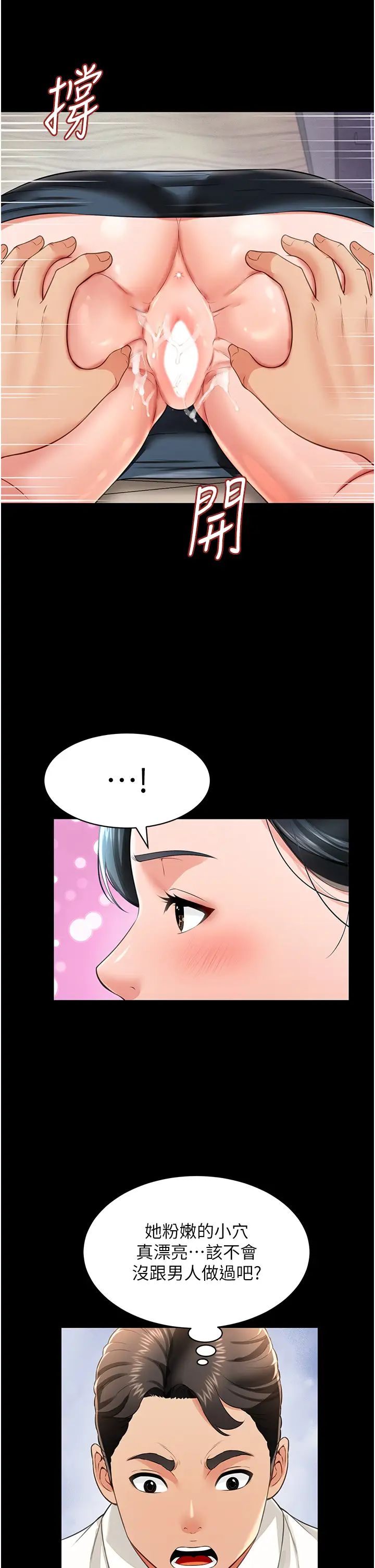 《萌鬼飯店實錄》漫画 第23話-原來男人的肉棒這麼爽!