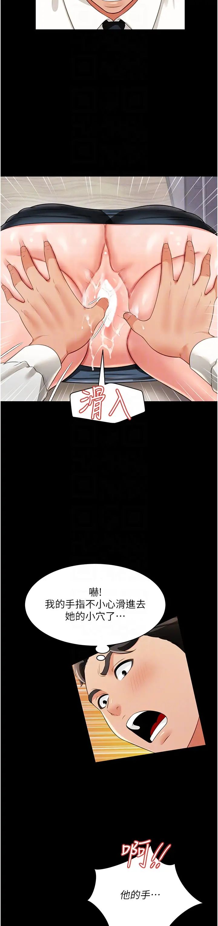 《萌鬼飯店實錄》漫画 第23話-原來男人的肉棒這麼爽!