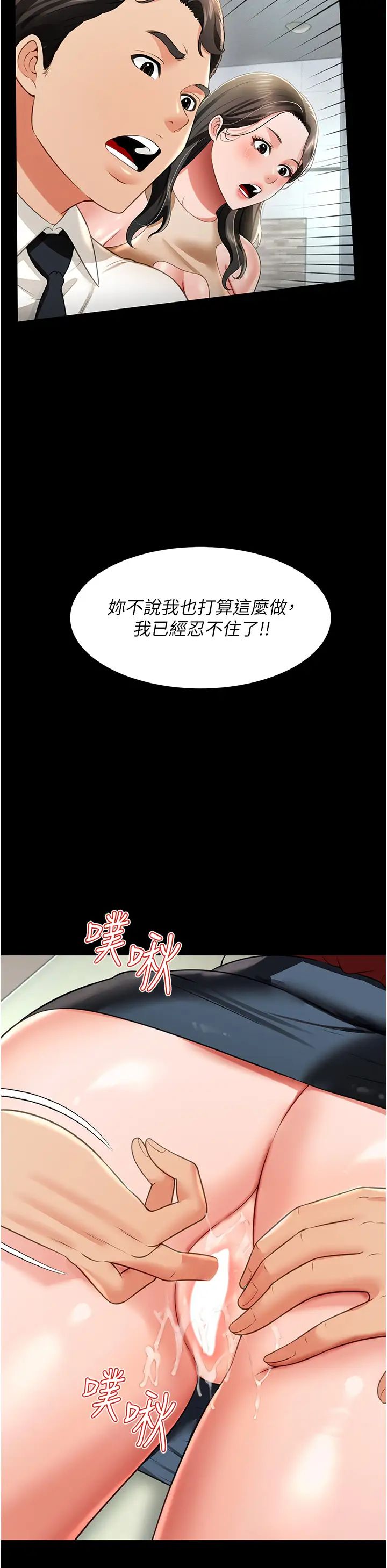 《萌鬼飯店實錄》漫画 第23話-原來男人的肉棒這麼爽!