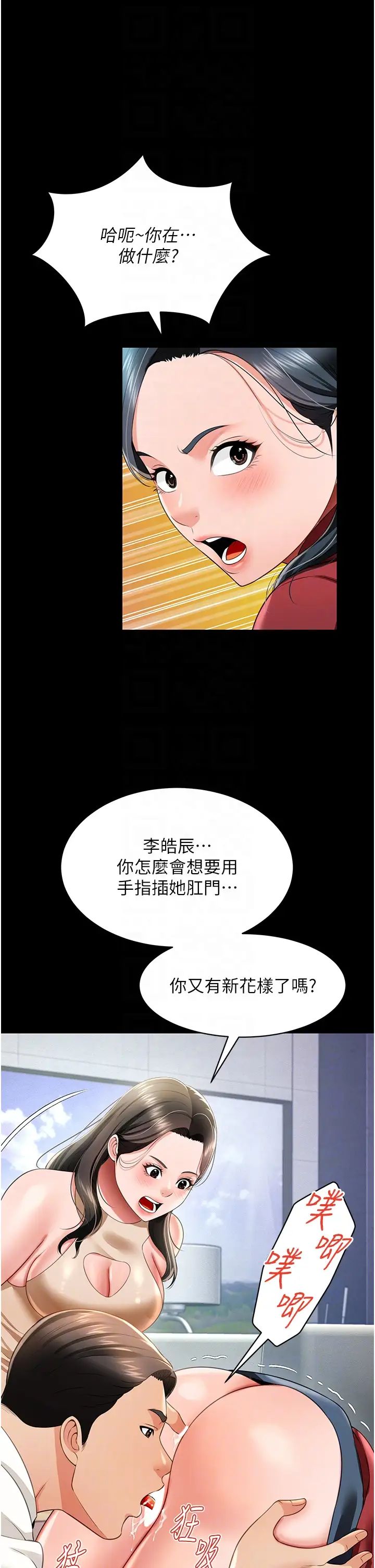 《萌鬼飯店實錄》漫画 第23話-原來男人的肉棒這麼爽!