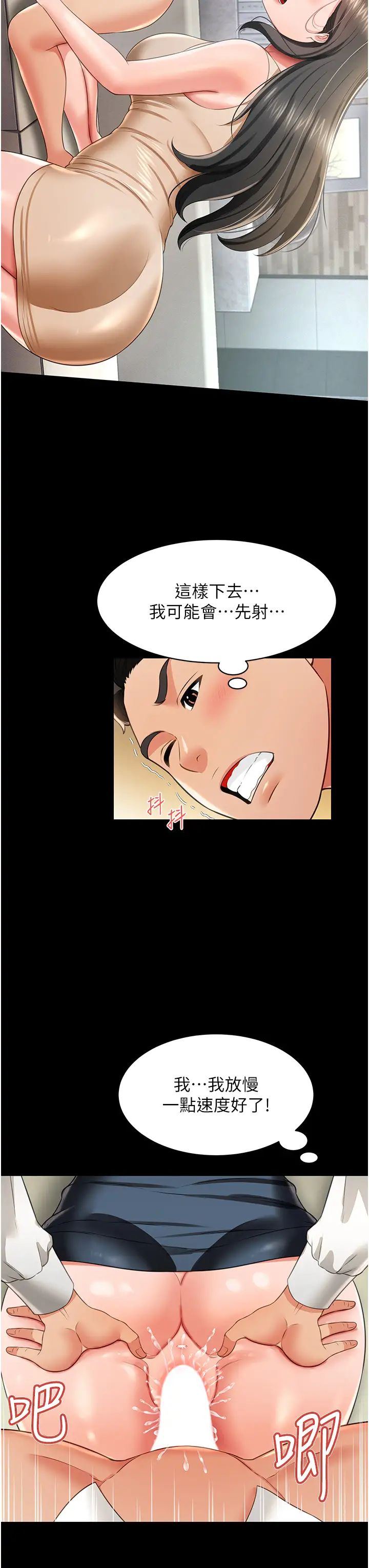 《萌鬼飯店實錄》漫画 第23話-原來男人的肉棒這麼爽!