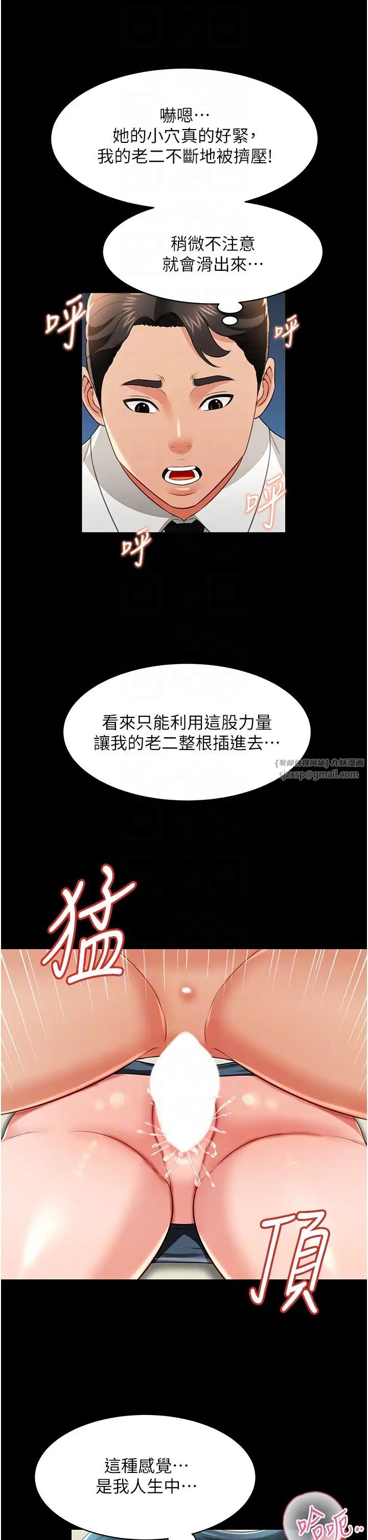 《萌鬼飯店實錄》漫画 第23話-原來男人的肉棒這麼爽!