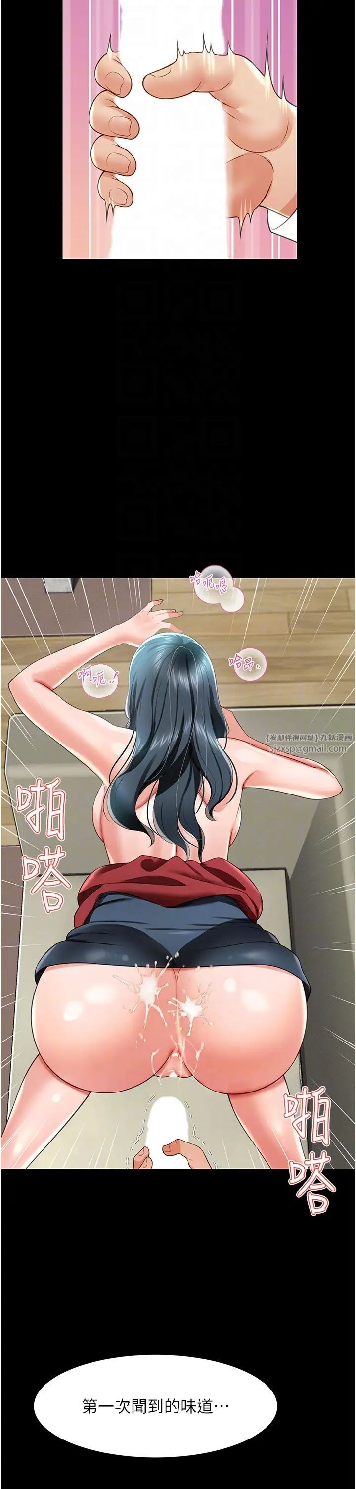 《萌鬼飯店實錄》漫画 第23話-原來男人的肉棒這麼爽!