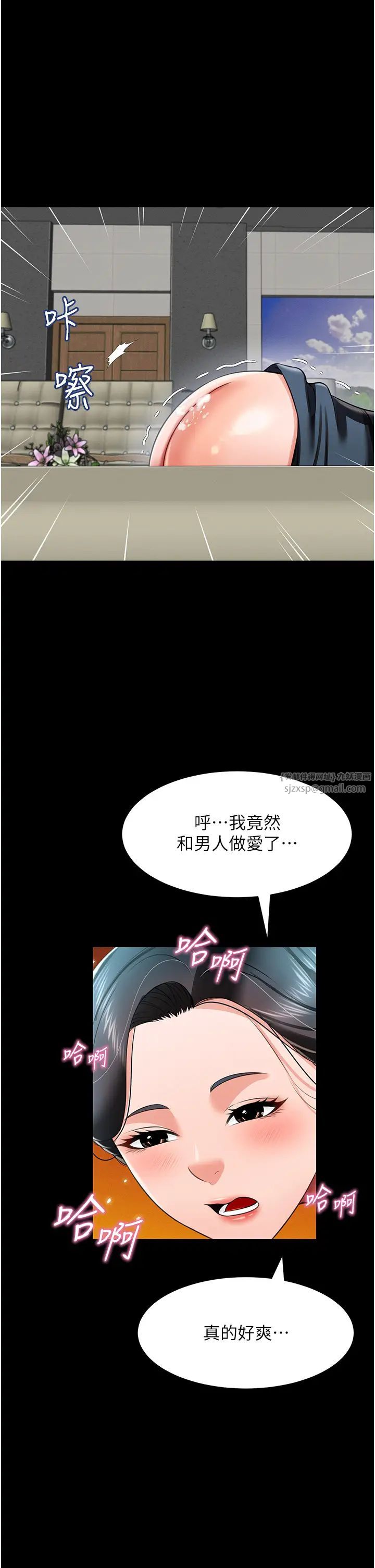 《萌鬼飯店實錄》漫画 第24話-思羽要消失瞭?!