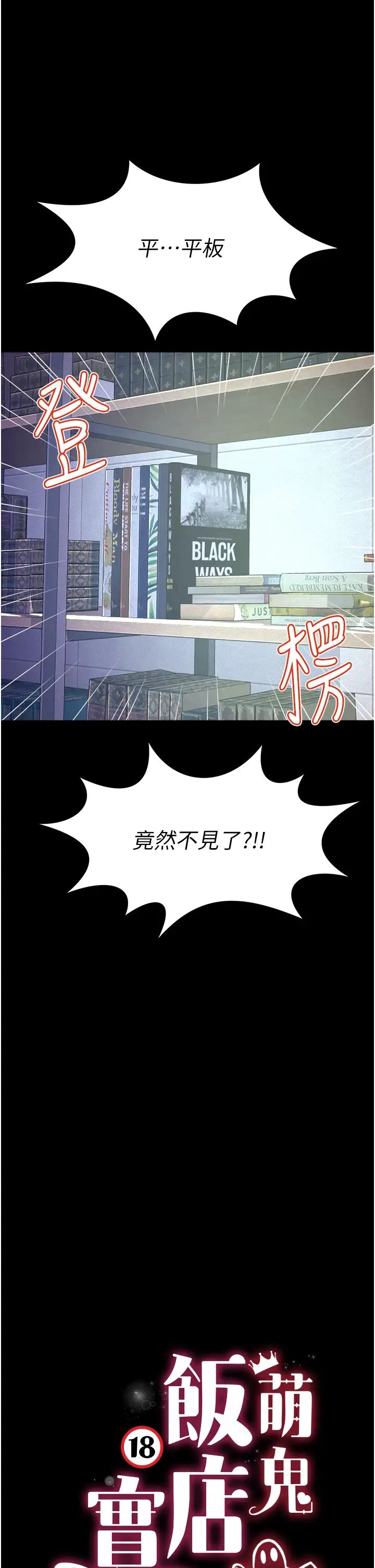 《萌鬼飯店實錄》漫画 第24話-思羽要消失瞭?!