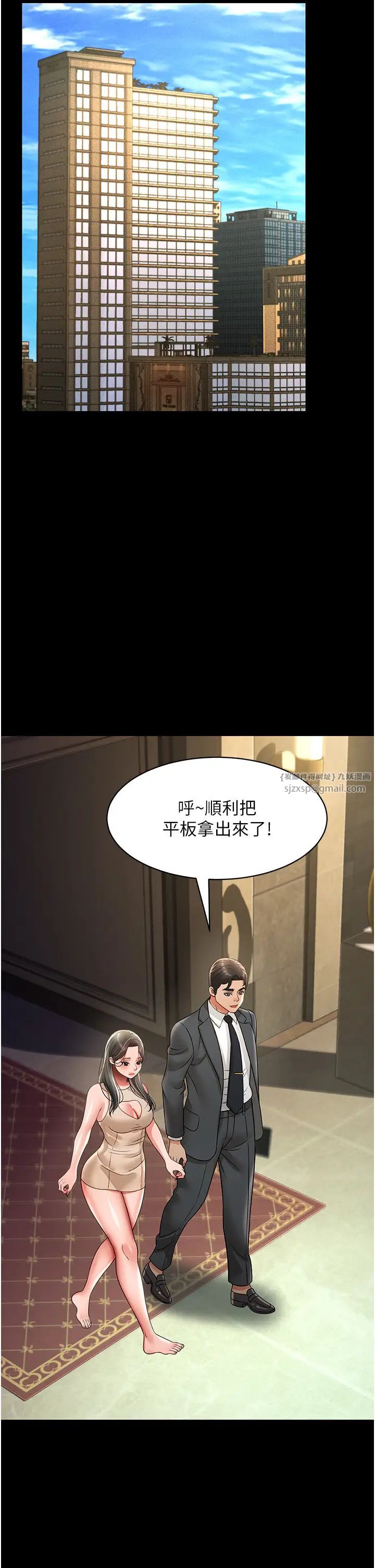 《萌鬼飯店實錄》漫画 第24話-思羽要消失瞭?!