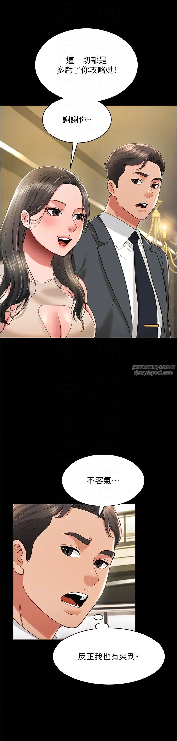 《萌鬼飯店實錄》漫画 第24話-思羽要消失瞭?!