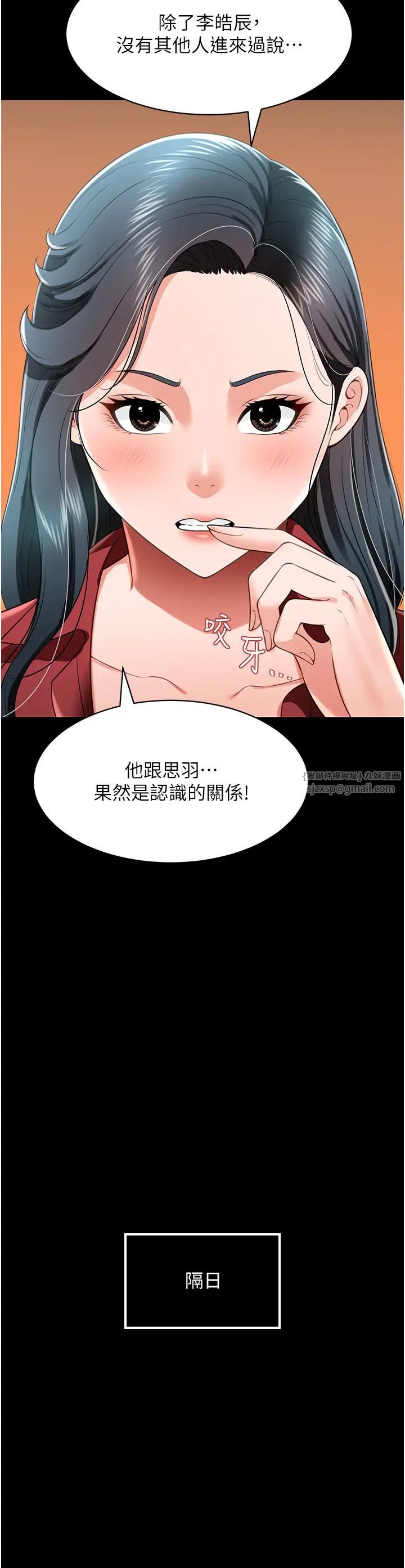 《萌鬼飯店實錄》漫画 第24話-思羽要消失瞭?!