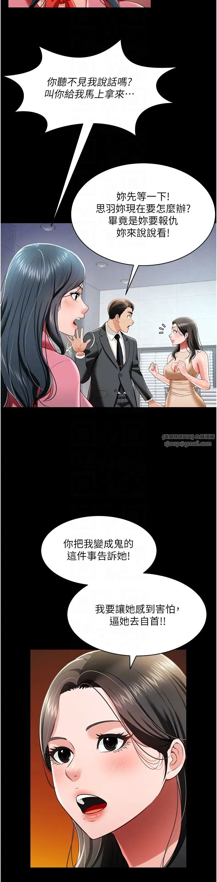 《萌鬼飯店實錄》漫画 第24話-思羽要消失瞭?!