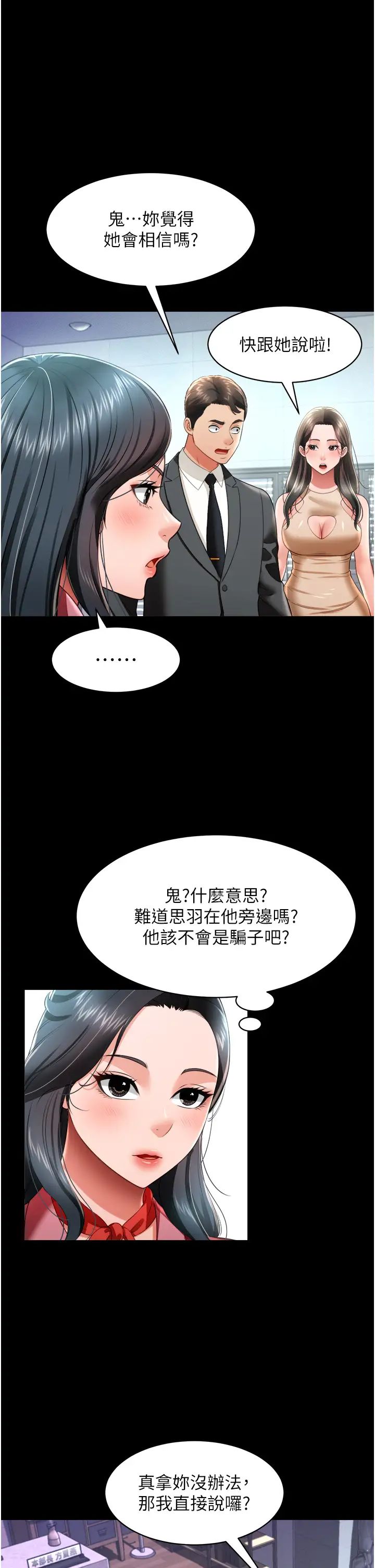 《萌鬼飯店實錄》漫画 第24話-思羽要消失瞭?!