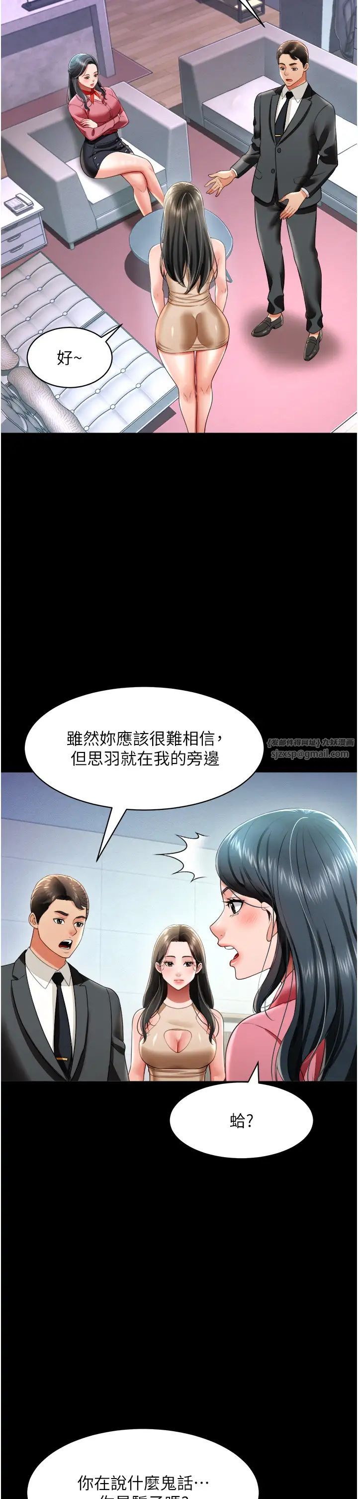 《萌鬼飯店實錄》漫画 第24話-思羽要消失瞭?!