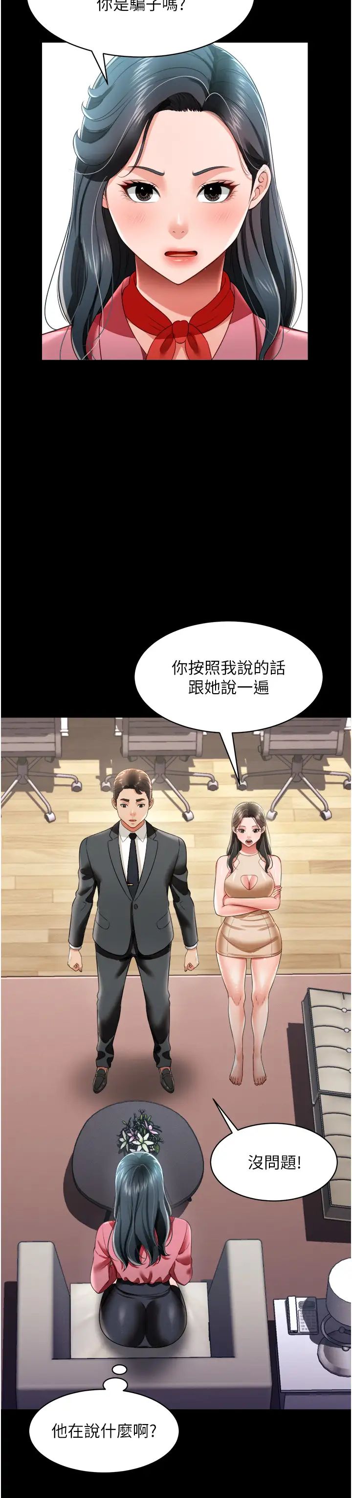 《萌鬼飯店實錄》漫画 第24話-思羽要消失瞭?!