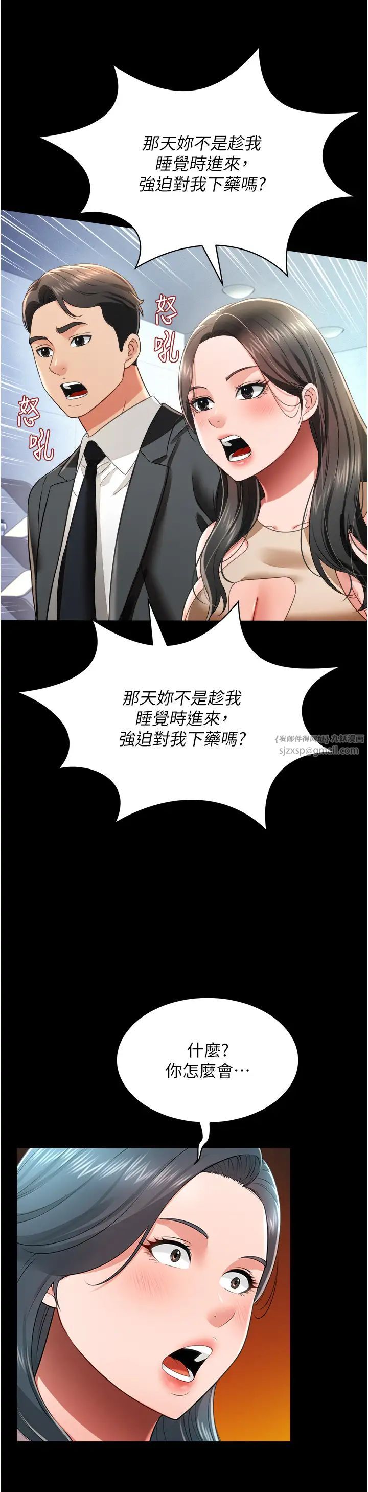 《萌鬼飯店實錄》漫画 第24話-思羽要消失瞭?!