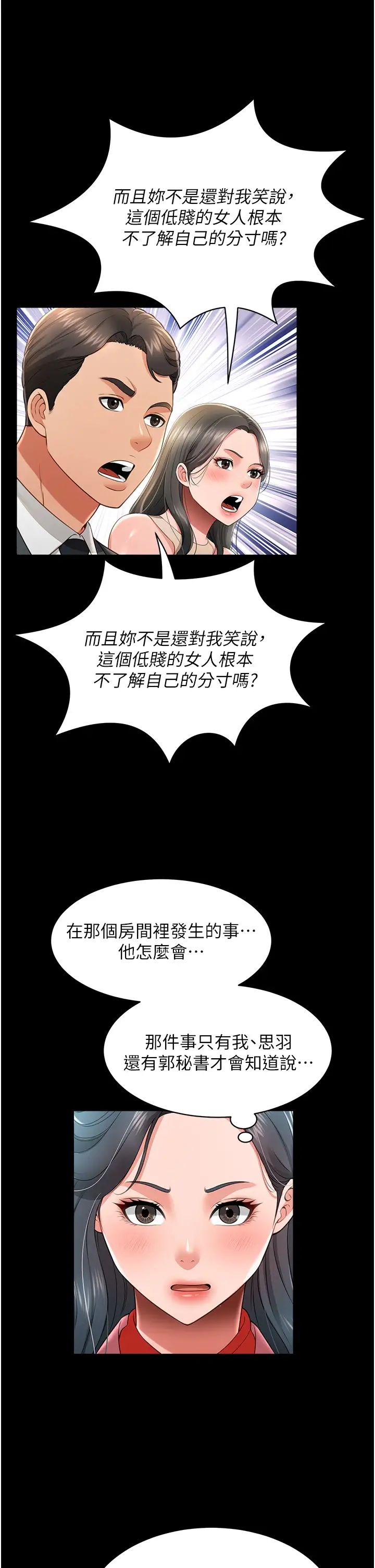 《萌鬼飯店實錄》漫画 第24話-思羽要消失瞭?!