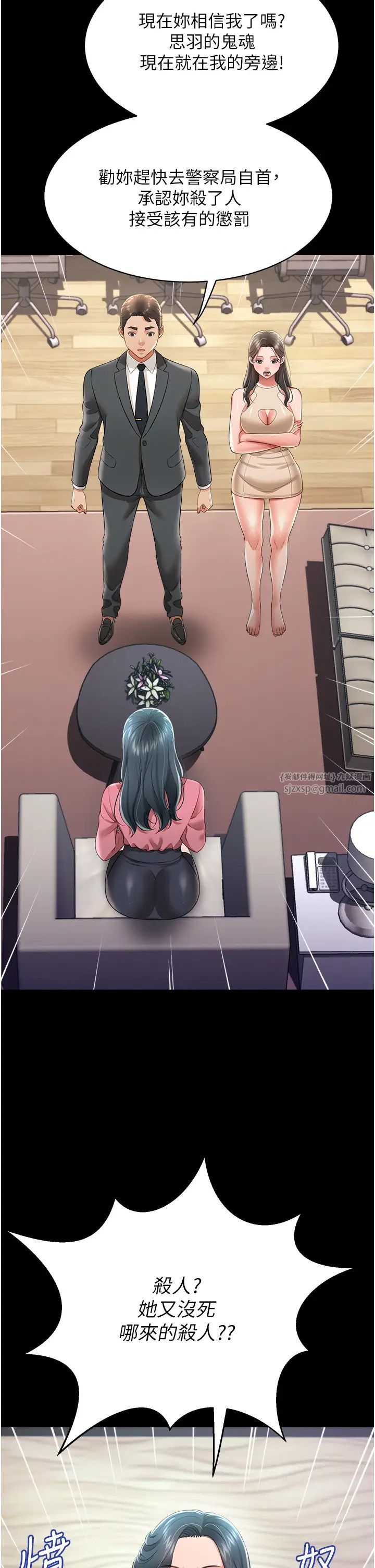 《萌鬼飯店實錄》漫画 第24話-思羽要消失瞭?!