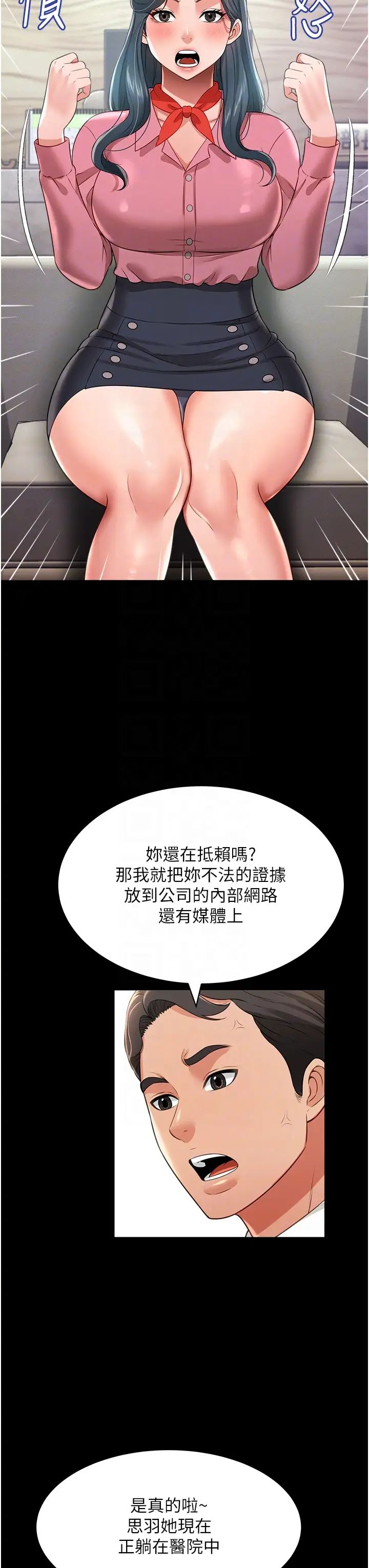 《萌鬼飯店實錄》漫画 第24話-思羽要消失瞭?!